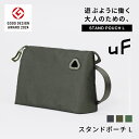 【グッドデザイン賞 受賞】 uF STAND POUCH L / スタンドポーチ L サイズ(3)