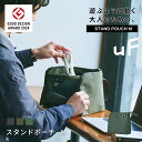 【グッドデザイン賞 受賞】 uF STAND POUCH M / スタンドポーチ M サイズ