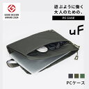 【グッドデザイン賞 受賞】 uF PC CASE / PC ケース パソコンケース