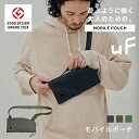 【グッドデザイン賞 受賞】 uF MOBILE POUCH / モバイルポーチ