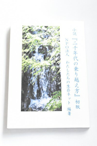 Rakuten - 著作集『二千年代の乗り越え方』(日本語訳) NPO法人わたしたちの生存ネット翻訳-マイクロSDカード版