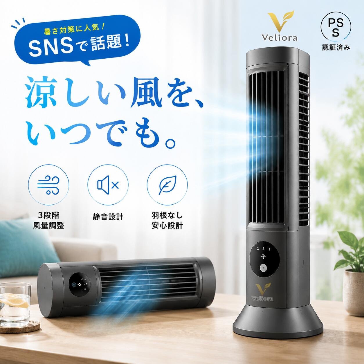 コードレス冷風扇 いつでも、どこでも心地よい涼感を。 ミスト / 半導体冷却 / USB Type-C充電 / 約500g / コンパクト ■ 商品特徴 デスク作業、寝室、キッチン、車内、アウトドアなど、必要な場所へ手軽に持ち運べるコードレス冷風扇です。 送風・ミスト・半導体冷却機能を備え、パーソナル空間の涼感をサポートします。 PERSONAL COOLING FAN デスクにも、寝室にも、アウトドアにも。持ち運べる涼感アイテム。 ■ ミスト×送風で涼感サポート 高周波振動による微細ミスト機能を搭載。 細かなミストと風を組み合わせることで、心地よい涼感をサポートします。 ■ 半導体冷却プレート搭載 半導体冷却方式を採用。 冷却プレートにより、より涼しく感じられる風をサポートします。 ※使用環境や室温により、冷却感の感じ方は異なります。 ■ コードレスで持ち運び自由 USB Type-C充電対応。 コンセントの場所を気にせず、デスク、ベッドサイド、キッチン、車内、キャンプなどで使いやすい仕様です。 モバイルバッテリーからの給電にも対応しています。 ■ コンパクトサイズ サイズは約60×80×270mm、重量は約500g。 デスクや棚にも置きやすく、片手でも持ち運びやすい省スペース設計です。 ■ おすすめ使用シーン デスク作業 / 在宅ワーク / 勉強机 / 寝室 / ベッドサイド / キッチン / リビング / 洗面所 / 車内 / キャンプ / アウトドア 商品仕様 商品名コードレス冷風扇 定格出力15W 定格入力DC5V 2A 充電方式USB Type-C サイズ約60×80×270mm 重量約500g 充電時間約3時間 使用時間約1.5〜3時間 セット内容本体×1 / USBケーブル×1 / 取扱説明書×1 ACアダプター付属していません ■ ご購入前の注意事項 ・本製品は冷房設備ではなく、個人向け冷却補助機器です。 ・お部屋全体の室温を下げる製品ではありません。 ・使用環境や室温により、冷却感は異なります。 ・ミスト使用時は、周囲の電子機器や家具への影響にご注意ください。 ・給水・お手入れの際は、電源を切ってから行ってください。 ・車内で使用する場合は、高温になる場所への放置を避けてください。 ・モバイルバッテリーやUSB電源を使用する場合は、DC5V 2Aに対応したものをご使用ください。 ・商品の色はモニター環境や照明により、実物と異なる場合があります。 ・製品改善のため、仕様・デザインは予告なく変更される場合があります。 メーカー希望小売価格はメーカーサイトに基づいて掲載しています メーカー希望小売価格はメーカーサイトに基づいて掲載しています メーカー希望小売価格はメーカーサイトに基づいて掲載していますコードレス冷風扇 いつでも、どこでも心地よい涼感を。 ミスト / 半導体冷却 / USB Type-C充電 / 約500g / コンパクト ■ 商品特徴 デスク作業、寝室、キッチン、車内、アウトドアなど、必要な場所へ手軽に持ち運べるコードレス冷風扇です。 送風・ミスト・半導体冷却機能を備え、パーソナル空間の涼感をサポートします。 PERSONAL COOLING FAN デスクにも、寝室にも、アウトドアにも。持ち運べる涼感アイテム。 ■ ミスト×送風で涼感サポート 高周波振動による微細ミスト機能を搭載。 細かなミストと風を組み合わせることで、心地よい涼感をサポートします。 ■ 半導体冷却プレート搭載 半導体冷却方式を採用。 冷却プレートにより、より涼しく感じられる風をサポートします。 ※使用環境や室温により、冷却感の感じ方は異なります。 ■ コードレスで持ち運び自由 USB Type-C充電対応。 コンセントの場所を気にせず、デスク、ベッドサイド、キッチン、車内、キャンプなどで使いやすい仕様です。 モバイルバッテリーからの給電にも対応しています。 ■ コンパクトサイズ サイズは約60×80×270mm、重量は約500g。 デスクや棚にも置きやすく、片手でも持ち運びやすい省スペース設計です。 ■ おすすめ使用シーン デスク作業 / 在宅ワーク / 勉強机 / 寝室 / ベッドサイド / キッチン / リビング / 洗面所 / 車内 / キャンプ / アウトドア 商品仕様 商品名コードレス冷風扇 定格出力15W 定格入力DC5V 2A 充電方式USB Type-C サイズ約60×80×270mm 重量約500g 充電時間約3時間 使用時間約1.5〜3時間 セット内容本体×1 / USBケーブル×1 / 取扱説明書×1 ACアダプター付属していません ■ ご購入前の注意事項 ・本製品は冷房設備ではなく、個人向け冷却補助機器です。 ・お部屋全体の室温を下げる製品ではありません。 ・使用環境や室温により、冷却感は異なります。 ・ミスト使用時は、周囲の電子機器や家具への影響にご注意ください。 ・給水・お手入れの際は、電源を切ってから行ってください。 ・車内で使用する場合は、高温になる場所への放置を避けてください。 ・モバイルバッテリーやUSB電源を使用する場合は、DC5V 2Aに対応したものをご使用ください。 ・商品の色はモニター環境や照明により、実物と異なる場合があります。 ・製品改善のため、仕様・デザインは予告なく変更される場合があります。
