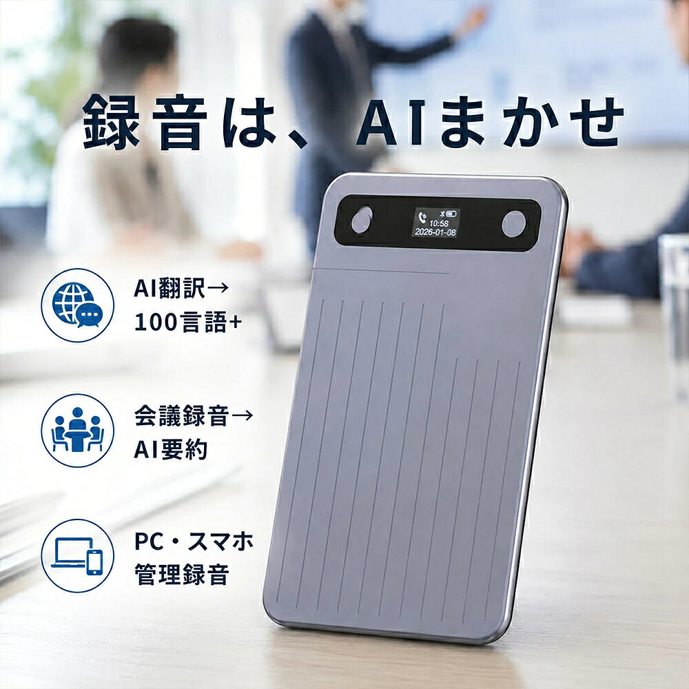 【GPT対応】AIボイスレコーダー 小型 ICレコーダー 録音機 自動文字起こし AI要約 議事録作成 通話録音 翻訳機 100言語対応 カード型 超薄型3mm ダブルマイク アプリ連携 30時間連続録音 軽量32g 会議 授業 取材 インタビュー 海外旅行