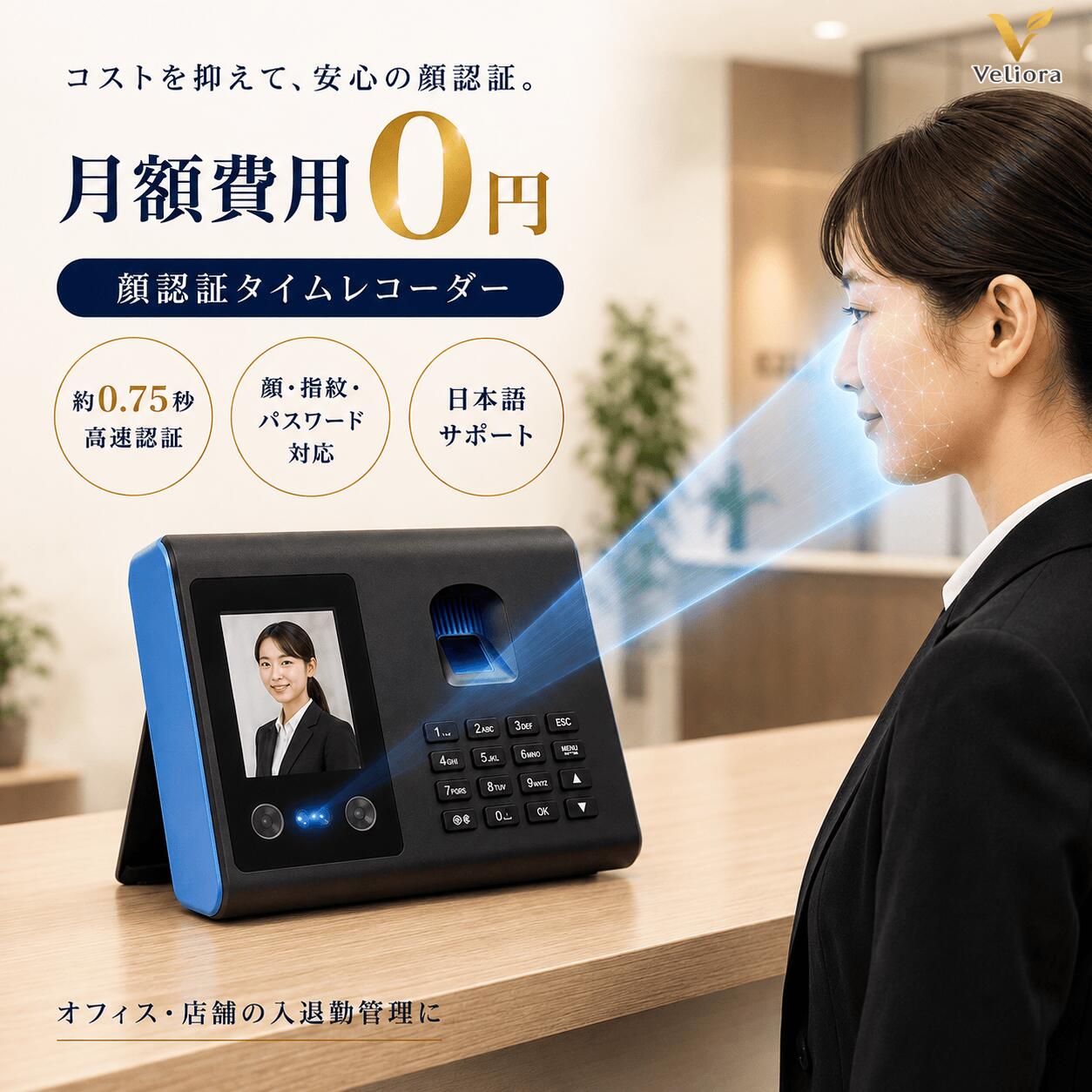 次世代型 3in1 タイムレコーダー 顔認証・指紋認証・パスワードで、勤怠管理をもっとスマートに。 顔認証 / 指紋認証 / パスワード / USB出力 / Excel集計対応 / 日本語音声 / 2年保証 ■ 商品特徴 出勤、退勤、残業などの勤怠打刻をサポートする3in1タイムレコーダーです。 顔認証、指紋認証、パスワード認証に対応し、紙のタイムカードを使わない勤怠管理を実現します。 USBメモリを使用して勤怠データを出力でき、月末の集計作業を効率化します。 3in1 TIME RECORDER 紙カード不要。勤怠データをUSBでかんたん出力。 ■ 顔認証・指紋認証・パスワード対応 顔認証、指紋認証、パスワードの3種類の認証方式に対応。 スタッフや使用環境に合わせて打刻方法を選べます。 本人確認を行いやすく、代理打刻の抑制にも役立ちます。 ■ 約0.75秒のスピード認証 認証速度は約0.75秒以下。 出勤時や退勤時の混雑を抑え、スムーズな打刻をサポートします。 赤外線カメラ搭載により、暗い場所での認証にも配慮した設計です。 ※認証精度や速度は使用環境、登録状態、照明条件により異なります。 ■ USBで勤怠データ出力 専用ソフトを使わず、本体にUSBメモリを挿して勤怠データを出力できます。 出勤、退勤、残業などの記録を確認しやすく、月末の集計作業をサポートします。 ※USBメモリの仕様やデータ形式は商品仕様に従ってご使用ください。 ■ 日本語メニュー・日本語音声対応 操作メニューと音声案内は日本語対応。 打刻完了時の音声案内により、操作状況を確認しやすい仕様です。 機械操作が苦手な方にも使いやすい設計です。 ■ 消耗品コストを抑えやすい 紙のタイムカードやインクを使用しないため、消耗品の購入や保管の手間を減らせます。 中小企業、店舗、事務所、倉庫、工場、スクールなどの勤怠管理におすすめです。 製品仕様 モデル FA01H 認証方式 顔認証 / 指紋認証 / パスワード 認証速度 0.75秒以下 登録可能数 顔：500人 / 指紋：1500枚 / パスワード：500件 出力方式 USBメモリ出力 / Excel集計対応 言語 日本語メニュー / 日本語音声案内 電源 DC 5V / 1A 認証 PSE認証取得済み電源アダプター付属 保証期間 メーカー2年保証 付属品 セット内容 本体 / 電源アダプター / 壁掛けスタンド / 固定ネジ / 日本語説明書 注意 付属品は入荷時期により一部変更となる場合があります。ご注文前に商品画像をご確認ください。 ■ 安心の2年保証 本製品はメーカー2年保証付きです。 初期不良や通常使用による故障につきましては、保証規定に基づき修理または交換にて対応いたします。 ご不明な点がございましたら、当店までお問い合わせください。 ■ ご注意 ・顔情報、指紋情報などの個人情報は、各事業者様の責任において適切に管理してください。 ・勤怠管理の運用は、就業規則や社内規定、関連法令に従って行ってください。 ・認証速度、認証精度は使用環境、照明条件、登録状態、マスクや眼鏡の状態により異なる場合があります。 ・マスクや眼鏡を着用した状態での認証可否は、登録状態や使用環境により異なります。 ・USBメモリの種類、容量、フォーマットにより正常に認識しない場合があります。 ・Excel表示はご利用のPC環境やソフトウェア環境により異なる場合があります。 ・本製品は勤怠データの記録をサポートする機器です。給与計算、労務管理の最終確認は必ず管理者様にて行ってください。 ・仕様、デザイン、付属品は改良のため予告なく変更される場合があります。 検索キーワード タイムレコーダー 顔認証タイムレコーダー 指紋認証タイムレコーダー 勤怠管理 打刻機 出退勤管理 USB出力 Excel集計 日本語音声 日本語メニュー パスワード認証 顔認証 指紋認証 勤怠管理システム 店舗 事務所 工場 倉庫 中小企業 会社 オフィス 2年保証 メーカー希望小売価格はメーカーサイトに基づいて掲載しています メーカー希望小売価格はメーカーサイトに基づいて掲載しています メーカー希望小売価格はメーカーサイトに基づいて掲載しています次世代型 3in1 タイムレコーダー 顔認証・指紋認証・パスワードで、勤怠管理をもっとスマートに。 顔認証 / 指紋認証 / パスワード / USB出力 / Excel集計対応 / 日本語音声 / 2年保証 ■ 商品特徴 出勤、退勤、残業などの勤怠打刻をサポートする3in1タイムレコーダーです。 顔認証、指紋認証、パスワード認証に対応し、紙のタイムカードを使わない勤怠管理を実現します。 USBメモリを使用して勤怠データを出力でき、月末の集計作業を効率化します。 3in1 TIME RECORDER 紙カード不要。勤怠データをUSBでかんたん出力。 ■ 顔認証・指紋認証・パスワード対応 顔認証、指紋認証、パスワードの3種類の認証方式に対応。 スタッフや使用環境に合わせて打刻方法を選べます。 本人確認を行いやすく、代理打刻の抑制にも役立ちます。 ■ 約0.75秒のスピード認証 認証速度は約0.75秒以下。 出勤時や退勤時の混雑を抑え、スムーズな打刻をサポートします。 赤外線カメラ搭載により、暗い場所での認証にも配慮した設計です。 ※認証精度や速度は使用環境、登録状態、照明条件により異なります。 ■ USBで勤怠データ出力 専用ソフトを使わず、本体にUSBメモリを挿して勤怠データを出力できます。 出勤、退勤、残業などの記録を確認しやすく、月末の集計作業をサポートします。 ※USBメモリの仕様やデータ形式は商品仕様に従ってご使用ください。 ■ 日本語メニュー・日本語音声対応 操作メニューと音声案内は日本語対応。 打刻完了時の音声案内により、操作状況を確認しやすい仕様です。 機械操作が苦手な方にも使いやすい設計です。 ■ 消耗品コストを抑えやすい 紙のタイムカードやインクを使用しないため、消耗品の購入や保管の手間を減らせます。 中小企業、店舗、事務所、倉庫、工場、スクールなどの勤怠管理におすすめです。 製品仕様 モデル FA01H 認証方式 顔認証 / 指紋認証 / パスワード 認証速度 0.75秒以下 登録可能数 顔：500人 / 指紋：1500枚 / パスワード：500件 出力方式 USBメモリ出力 / Excel集計対応 言語 日本語メニュー / 日本語音声案内 電源 DC 5V / 1A 認証 PSE認証取得済み電源アダプター付属 保証期間 メーカー2年保証 付属品 セット内容 本体 / 電源アダプター / 壁掛けスタンド / 固定ネジ / 日本語説明書 注意 付属品は入荷時期により一部変更となる場合があります。ご注文前に商品画像をご確認ください。 ■ 安心の2年保証 本製品はメーカー2年保証付きです。 初期不良や通常使用による故障につきましては、保証規定に基づき修理または交換にて対応いたします。 ご不明な点がございましたら、当店までお問い合わせください。 ■ ご注意 ・顔情報、指紋情報などの個人情報は、各事業者様の責任において適切に管理してください。 ・勤怠管理の運用は、就業規則や社内規定、関連法令に従って行ってください。 ・認証速度、認証精度は使用環境、照明条件、登録状態、マスクや眼鏡の状態により異なる場合があります。 ・マスクや眼鏡を着用した状態での認証可否は、登録状態や使用環境により異なります。 ・USBメモリの種類、容量、フォーマットにより正常に認識しない場合があります。 ・Excel表示はご利用のPC環境やソフトウェア環境により異なる場合があります。 ・本製品は勤怠データの記録をサポートする機器です。給与計算、労務管理の最終確認は必ず管理者様にて行ってください。 ・仕様、デザイン、付属品は改良のため予告なく変更される場合があります。 検索キーワード タイムレコーダー 顔認証タイムレコーダー 指紋認証タイムレコーダー 勤怠管理 打刻機 出退勤管理 USB出力 Excel集計 日本語音声 日本語メニュー パスワード認証 顔認証 指紋認証 勤怠管理システム 店舗 事務所 工場 倉庫 中小企業 会社 オフィス 2年保証