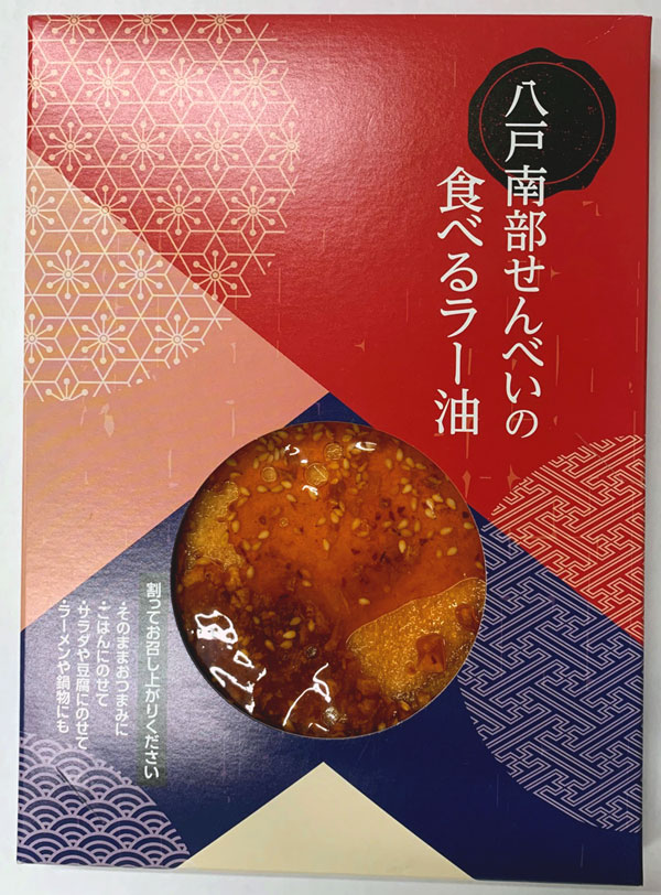 【当店オリジナル】八戸南部せんべいの食べるラー油100g