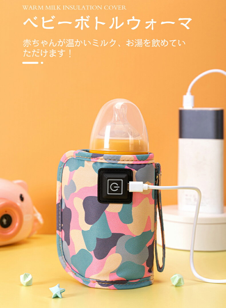 哺乳瓶ウォーマー ボトル 哺乳瓶 適用 Usb式 ミルク保温 24時間温度保持 防寒グーズ 子供用 おしゃれ 可愛い 格安販売の 車載用 車用適応 保管ケース 保温 カバー 哺乳瓶カバー ボトルウォーマーベビー用品 赤ちゃん用品 防寒 外出 赤ちゃん 保温哺乳びんポーチ 加熱 出産
