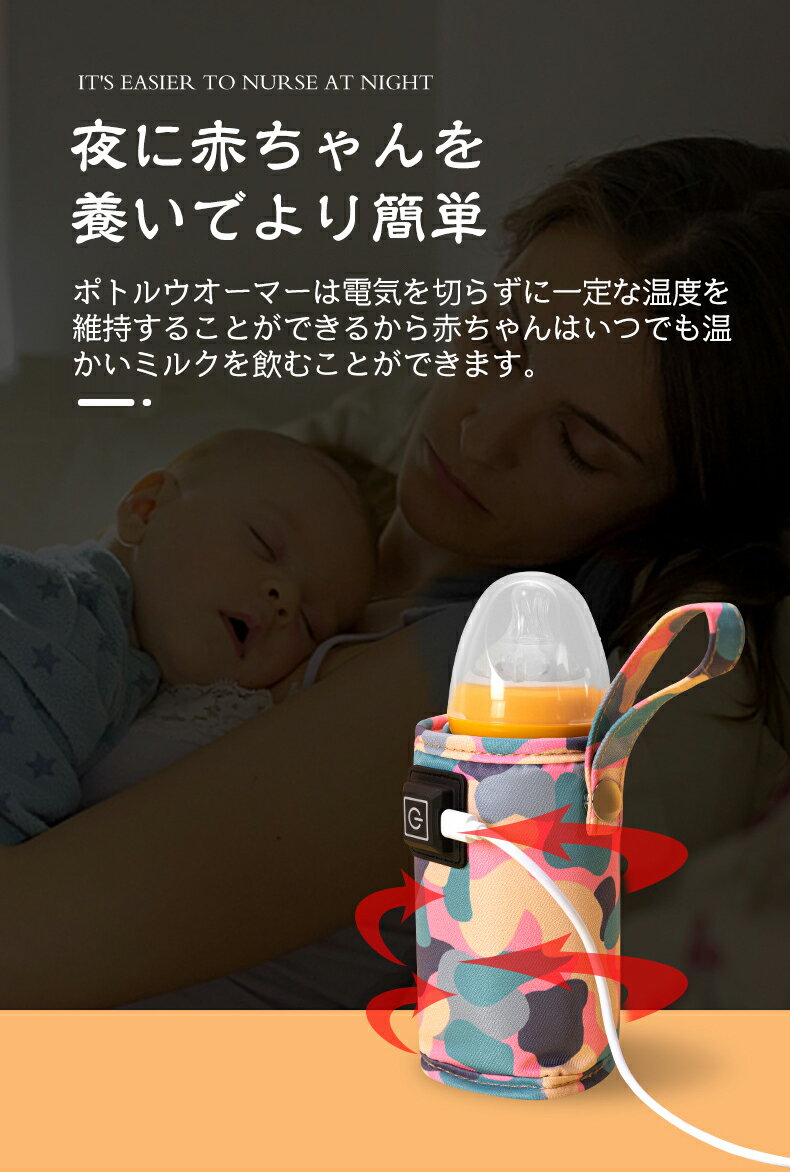哺乳瓶ウォーマー ボトル 哺乳瓶 適用 Usb式 ミルク保温 24時間温度保持 防寒グーズ 子供用 おしゃれ 可愛い 格安販売の 車載用 車用適応 保管ケース 保温 カバー 哺乳瓶カバー ボトルウォーマーベビー用品 赤ちゃん用品 防寒 外出 赤ちゃん 保温哺乳びんポーチ 加熱 出産