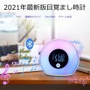 2022年最新版 目覚まし時計 光 スピーカー付き めざまし時計 大音量 デジタル 置き時計 子供 wake up light かんせつ照明 目覚ましライト ベ...