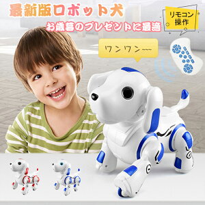 ロボットおもちゃ 犬 電子ペット ロボットペット 最新版ロボット犬 子供のおもちゃ 男の子 女の子おもちゃ 誕生日 子供の日 クリスマスプレゼント リモコン付き アンドロイド犬 ペットドッグ 日本語説明書付き