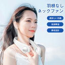 ネックファン 扇風機 ハンズフリー ポータブル 2022進化版 扇風機 ダブルファン 携帯 持ち運び ヘッドホン型扇風機 USB 充電式 FAN 首かけ 肩かけ...