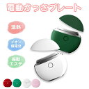 かっさ カッサプレート ローラー フェイス エステ ケア 顔 頬 コンパクト かっさに 振動 温感 イオン導入 電動 かっさプレート 美顔器 温熱モード 振動モ...