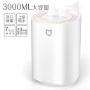 【部分即納】加湿器 超音波式 3L 大容量 卓上加湿器 除菌 6畳 8畳 静音 7色LEDライト 空気浄化機 20時間連続加湿 三つ加湿モード 空焚き防止 省エ...