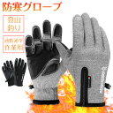 【高品質な素材】 高品質なポリエステル＆PU＆導電性ファブリックを採用する防寒手袋。3層構造で設計されており、手のひら表層は滑り止めPUレザー、裏には自発熱性抜群な裏起毛生地を採用し、防寒、防風、撥水加工、保温性、伸縮性、柔軟性、耐久性、通気性を兼備しています、着け心地の良い防寒グローブ、寒い季節の必需品です。 【五本指タッチパネル対応·滑り止め】 最新テクノロジーを導入し、指先にスピード反応できる導電素材を配置して、五本指とも高感度タッチを実現します。突然の着信やメールを受信した場合でもわざわざ手袋を外す必要もありませんので、とても便利です。手のひらに、滑り止め性の優れた素材を採用することにより、悪天候の中でもしっかりとバイクのハンドルを握って安全に走行することができます。 【強化防風ファスナー】 一般的な手袋と比較して、ファスナーを改良しました。調節出来て、手にもっとフィットします。防風度をもっと向上したヒューマンデザイン、着け/外しやすい、暖かさを逃げさず、ずっと暖かい。 【バックル·紛失防止】 左右の手袋には、バックルが設けられているので、つなぐことができます。お出かけの時にリュックサックに掛けるだけで、紛失を有効に防止し、非常に便利です。 【様々なシーンに大活躍】 撥水加工・防寒・防風保温を兼ね備えた多用途のアウトドアグローブです。春・秋・冬に通用出来ます。バイク、サイクリング、キャンプ、登山、釣りなどのアウトドア活動はもちろん、寒い季節の通勤や通学などにもおすすめです。