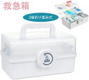 薬箱 工具箱 裁縫箱 救急箱 緊急ボック 化粧品収納 3層折り畳み式 多機能収納ケース 収納ボック 透明 収納箱 裁縫箱 工具箱 取っ手付き 家庭用 防災 携帯...