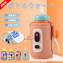 哺乳瓶ウォーマー 哺乳瓶カバー ボトルウォーマーベビー用品 赤ちゃん用品 ミルク保温器 操作簡単 保温哺乳びんポーチ ベビーグッズ おしゃれ お出かけグッズ 授...