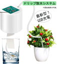 ドリップ散水システム 自動散水タイマー 散水ノズル 水やり 散水用具 灌漑 水やり 屋内 盆栽 庭園 ガーデニング 10個盆栽散水可能
