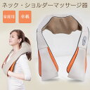 首マッサージャー ネック・ショルダーマッサージ器 ヒーター付き 首・肩・腰・背中・太もも 肩こり ストレス解消 家庭用&職場用&旅行用