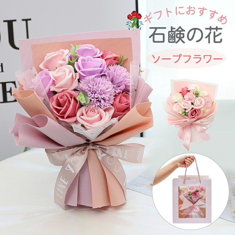 ソープフラワー 花束 ギフト ホワイトデー 母の日 ギフトプレゼント スタンディング 送料無料 rose バラ 花 誕生日 お祝い 記念日 母の日 卒業式 卒園式 卒業祝い 卒業 枯れない花 ボックス