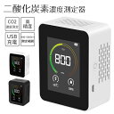 二酸化炭素濃度計 co2メーターモニター 空気質検知器 センサー リアルタイム監視 空気品質 高精度 多機能 濃度/温度測定 USB充電 酸化炭素 濃度計 co...