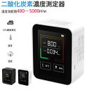 co2センサー 二酸化炭素 濃度計 二酸化炭素 濃度 測定器 二酸化炭素測定器 二酸化炭素濃度計測器 co2濃度測定器 co2濃度計 co2 測定器 co2マネ...