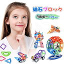 【送料無料】★124pcs豪華セット★マグネットおもちゃ 知育ブロック 磁石 知育玩具 子供用 キッズ パズル遊び カラフル 想像力 空間 互換品 DIY 小学...