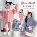 【全9色】パジャマ キッズ 子ども パジャマ 冬 モコモコパジャマ キッズ ボア パジャマ 上下セット 男の子 女の子 おしゃれ ルームウエア 防寒 部屋着 着...