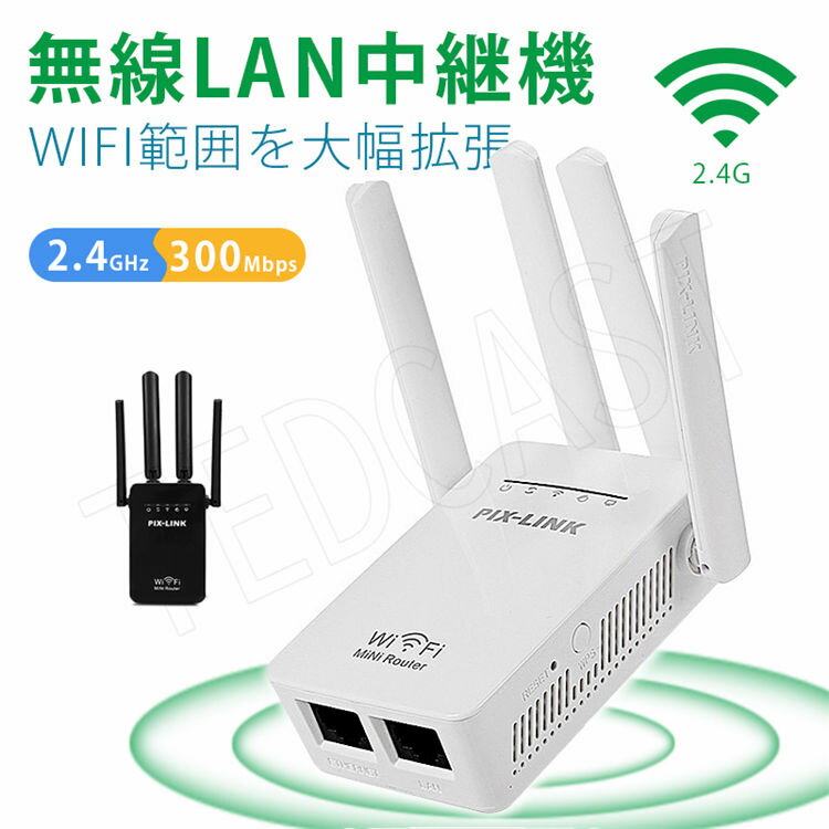 WIFI LAN中継機 LAN中継器 中継器 WIFI中継機