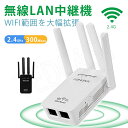 WIFI LAN中継機 LAN中継器 中継器 WIFI中継機 Wi-Fi中継器 エアステーション 外部アンテナ付き 超高速 コンセント直挿型 直挿しWi-Fi中...