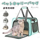 ペットキャリーバッグ ペットキャリー ペットバッグ キャリーバッグ ペット 猫用 犬用 いぬ ねこ イヌ ネコ ペット用品 折りたたみ 折り畳み 小型犬 中型犬...