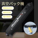 【送料無料】真空パック機 業務用 家庭用 自動 真空パック器 フードシールド 真空包装機 ペットフード 吸引力 60Kpa真空パック機 業務用 家庭用 シーラー...