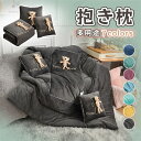 【50*50cm・展開150*195cm】両用クッション 車用 抱き枕 敷布団 2way 腰当て 腰枕 ファスナー付き お昼寝まくら 収納便利 かわいい クマ ...