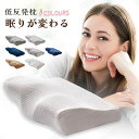 【全8色】枕 低反発枕 肩こり 首こり マクラ まくら 安眠枕 枕カバー付き 男女兼用 痛み 横向き寝 快眠枕 睡眠枕 低反発まくら 低反発ウレタン ピロー 頭...