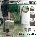 クーラーボックスハード 小型クーラーボックス 最強 8.5L 17L 26L 小型 ハードクーラーボックス クーラーボックス 高保冷 アウトドア キャンプ BB...
