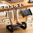 フットレスト。オフィスなどデスク下で使用できる、足置き台。足休め。角度と6段階高さ調節が可能。マッサージ機能付き。足のせ台。正しい姿勢で椅子に座れる。