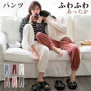 ルームパンツ ルームウェア パンツ ロングパンツ もこもこ パジャマ レディース リラックスパンツ ウエストゴム ボトムス 暖かい 可愛い 寝巻き ナイトウェア...
