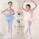 バレエ レオタード 2点セット ワンピース 子供 キッズ ジュニア バレエ用品 バレエレオタード レッスン着 子供レオタード 子供レオタード レッスン 長袖 子...
