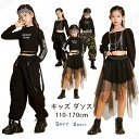 【5タイプ】キッズ ダンス 衣装 2点セット ヒップホップ ジャズ セットアップ キッズダンス衣装 上下セット ゆったり 練習着 ボトムス ズボン JAZZ衣装...