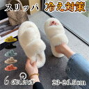 【全6色】スリッパ 暖かい 冬 ルームシューズ あったか もこもこ レディース 大人 子供 かわいい フェイクファー おしゃれ ふわふわ 室内履き 足元 オープ...