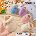 【送料無料】ベビーシューズ ファーストシューズ 両面履ける靴 赤ちゃん ベビー 新生児 キッズ 裏起毛シューズ ルームシューズ 子供靴 女の子 男の子 あったか...