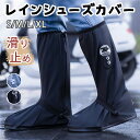 防水シューズカバー 靴を履いたまま 雨除け 男女兼用 雪 ファスナー付き 滑り止め 撥水 ブラック 通勤 通学 自転車 靴ごと 大人 子供 梅雨 雨 おすすめ ...