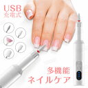 【送料無料】ネイルマシン ネイルケア 電動ネイルマシン 5in1多機能 ネイルドリル ジェルネイル USB充電式 ネイルケアセット 充電ベース付き 爪切り 爪磨...
