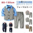 【全8色・お買い得4点セット】子供スーツ 入学式 男の子 スーツ キッズ ベビー フォーマル セットアップ 子供スーツ ォーマルセットアップ 初節句 小学生 入...