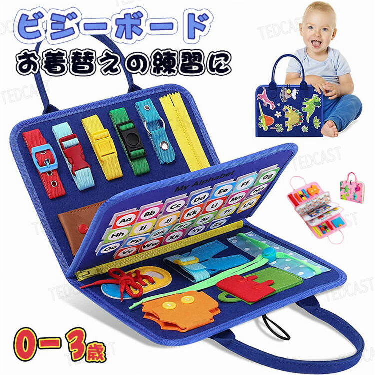 モンテッソーリ おもちゃ ベビー 赤ちゃん 知育玩具 子供 ビジーボード モンテッソーリ 教具 ファスナーおもちゃ 教育 学習ボード 紐通し おもちゃ モンテッソーリ ボタン 練習 おもちゃ お着替えの練習 生活習慣おもちゃ 百日祝い ギフト