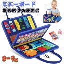 【8Type選べる・お買い得セット】モンテッソーリ おもちゃ ベビー 赤ちゃん 知育玩具 子供 ビジーボード モンテッソーリ 教具 ファスナーおもちゃ 教育 学...