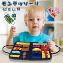 【送料無料】知育玩具 モンテッソーリ おもちゃ 教具 ベビー用品 男の子 男の子 ファスナー おもちゃ ビジーボード モンテッソーリ 教具 知育 おもちゃ 知育...