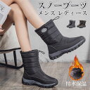 【23〜26.5cm】ムートンブーツ レディース 歩きやすい メンズ スノーブーツ 撥水 裏起毛 防寒 暖かい 保温 軽量 高齢者 お年寄り 滑り止め 雪遊び ...