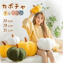 【カラフルな9色】抱き枕 まくら 35cm ぬいぐるみ クッション 28cm 20cm ハロウィン クリスマス ホームアクセサリー カボチャ 装飾おもちゃ 柔ら...