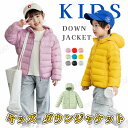 【全9色展開】ダウンコート キッズ 中綿コート 子供服 ダウンジャケット キッズ フード付き ジャンパー ショット丈 子供 韓国 女の子 男の子 中綿コート 可...