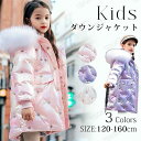 ダウンコート キッズ 子供服 女の子 ダウンジャケット キッズ ダウンコート フード付き 通学 キッズ服 防寒 秋冬 ジュニア アウター 冬 通園 アウトドア ...