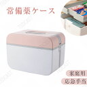 救急箱 薬箱 収納 小物入れ 整理 手提げ 薬ボックス 激安 多機能 携帯便利 可愛い アウトドア 安全安心 整理整頓 実用 便利 急時 家庭用